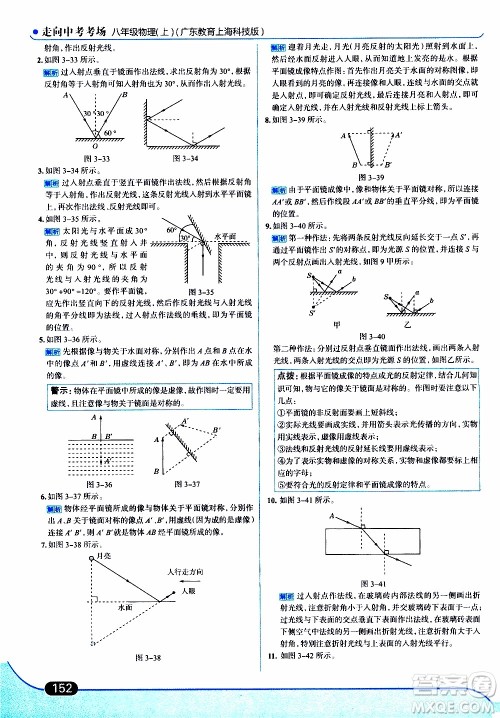 金星教育2019年走向中考考场八年级上物理广东教育上海科技版参考答案