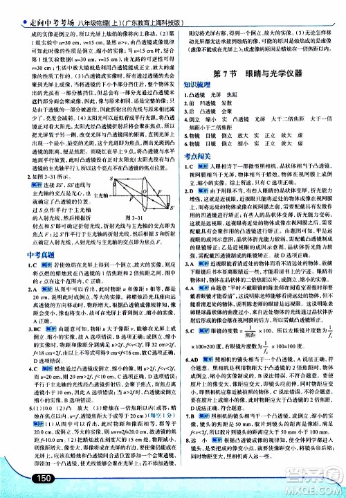 金星教育2019年走向中考考场八年级上物理广东教育上海科技版参考答案