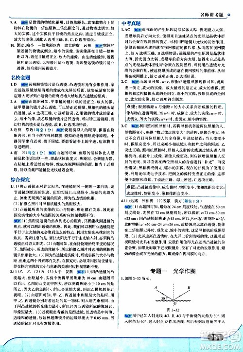 金星教育2019年走向中考考场八年级上物理广东教育上海科技版参考答案