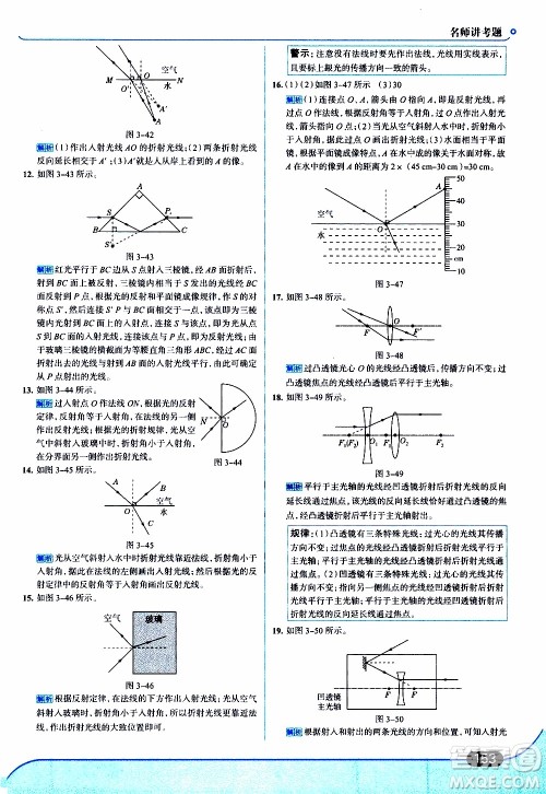 金星教育2019年走向中考考场八年级上物理广东教育上海科技版参考答案