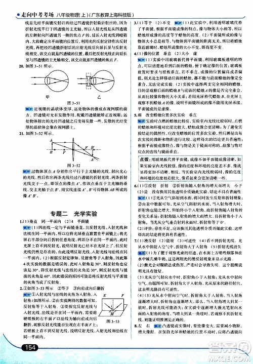 金星教育2019年走向中考考场八年级上物理广东教育上海科技版参考答案