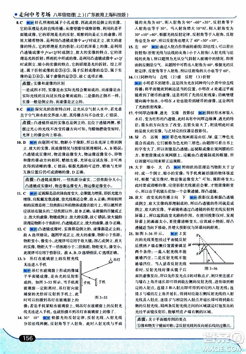 金星教育2019年走向中考考场八年级上物理广东教育上海科技版参考答案