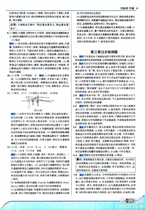 金星教育2019年走向中考考场八年级上物理广东教育上海科技版参考答案