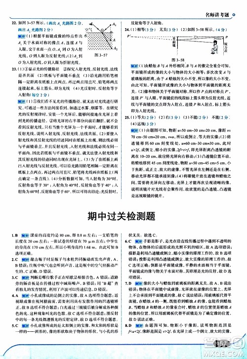 金星教育2019年走向中考考场八年级上物理广东教育上海科技版参考答案 金星教育2019年走向中考考场八年级上物理广东教育上海科技版参考答案