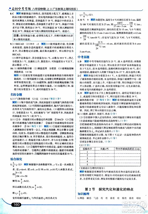 金星教育2019年走向中考考场八年级上物理广东教育上海科技版参考答案