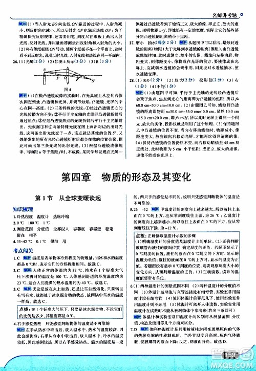 金星教育2019年走向中考考场八年级上物理广东教育上海科技版参考答案