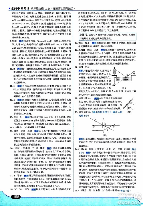 金星教育2019年走向中考考场八年级上物理广东教育上海科技版参考答案