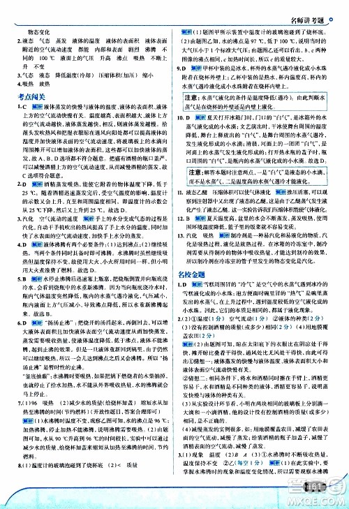 金星教育2019年走向中考考场八年级上物理广东教育上海科技版参考答案 金星教育2019年走向中考考场八年级上物理广东教育上海科技版参考答案