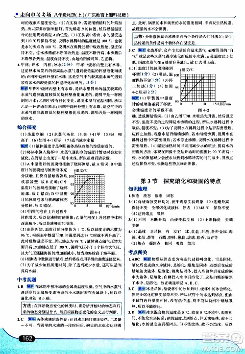 金星教育2019年走向中考考场八年级上物理广东教育上海科技版参考答案