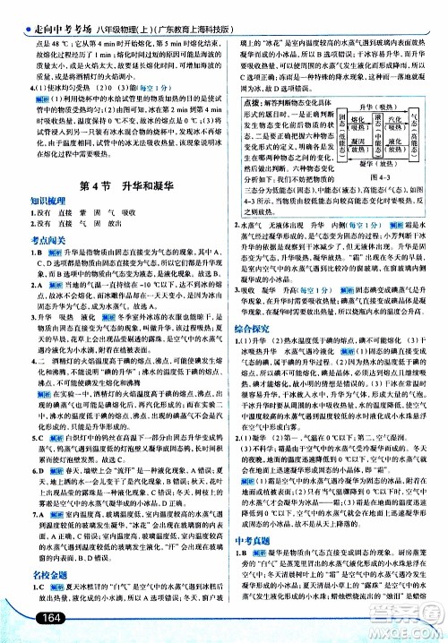 金星教育2019年走向中考考场八年级上物理广东教育上海科技版参考答案