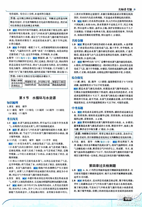 金星教育2019年走向中考考场八年级上物理广东教育上海科技版参考答案 金星教育2019年走向中考考场八年级上物理广东教育上海科技版参考答案