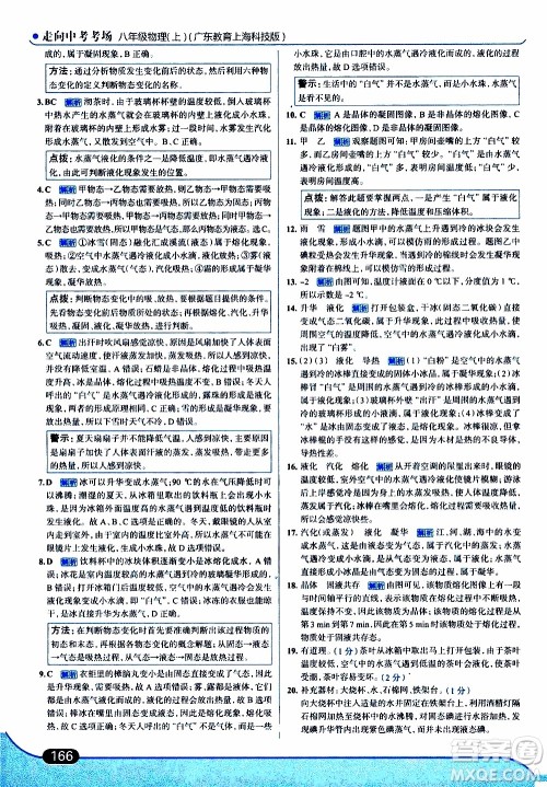 金星教育2019年走向中考考场八年级上物理广东教育上海科技版参考答案 金星教育2019年走向中考考场八年级上物理广东教育上海科技版参考答案