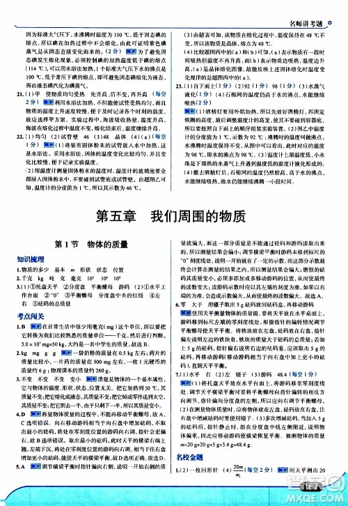 金星教育2019年走向中考考场八年级上物理广东教育上海科技版参考答案 金星教育2019年走向中考考场八年级上物理广东教育上海科技版参考答案