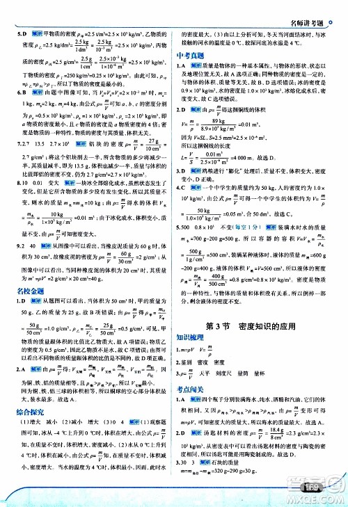 金星教育2019年走向中考考场八年级上物理广东教育上海科技版参考答案 金星教育2019年走向中考考场八年级上物理广东教育上海科技版参考答案