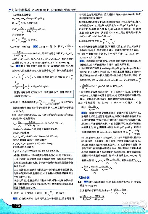 金星教育2019年走向中考考场八年级上物理广东教育上海科技版参考答案