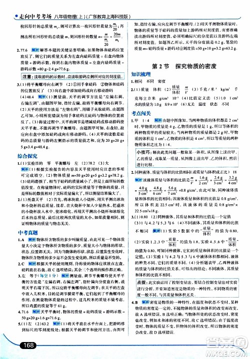 金星教育2019年走向中考考场八年级上物理广东教育上海科技版参考答案 金星教育2019年走向中考考场八年级上物理广东教育上海科技版参考答案