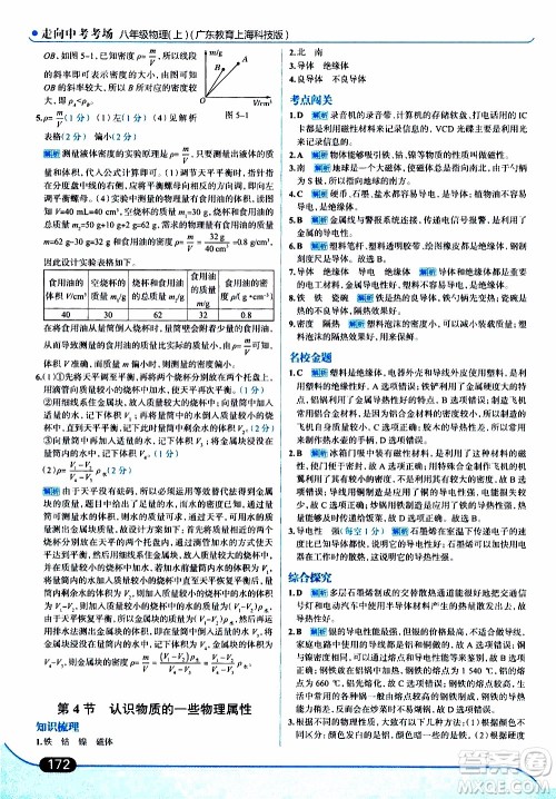 金星教育2019年走向中考考场八年级上物理广东教育上海科技版参考答案