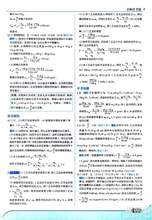 金星教育2019年走向中考考场八年级上物理广东教育上海科技版参考答案