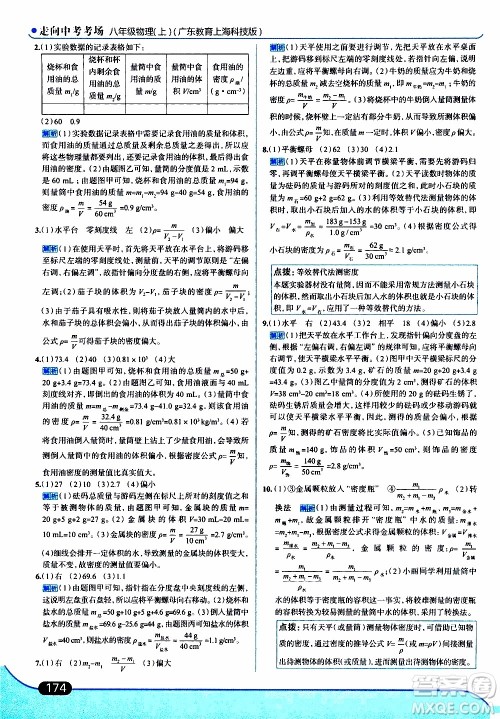 金星教育2019年走向中考考场八年级上物理广东教育上海科技版参考答案