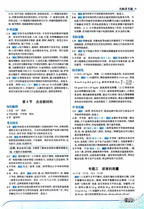 金星教育2019年走向中考考场八年级上物理广东教育上海科技版参考答案 金星教育2019年走向中考考场八年级上物理广东教育上海科技版参考答案