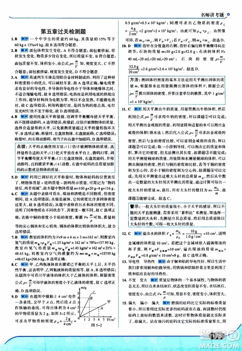 金星教育2019年走向中考考场八年级上物理广东教育上海科技版参考答案