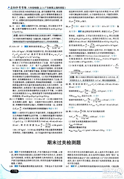 金星教育2019年走向中考考场八年级上物理广东教育上海科技版参考答案