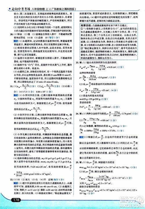 金星教育2019年走向中考考场八年级上物理广东教育上海科技版参考答案