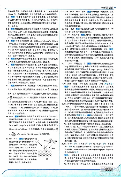 金星教育2019年走向中考考场八年级上物理广东教育上海科技版参考答案 金星教育2019年走向中考考场八年级上物理广东教育上海科技版参考答案