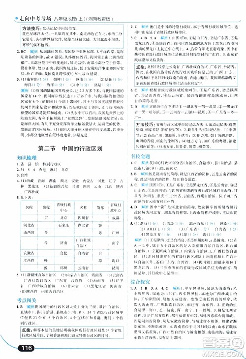 金星教育2019年走向中考考场八年级上地理湖南教育版参考答案