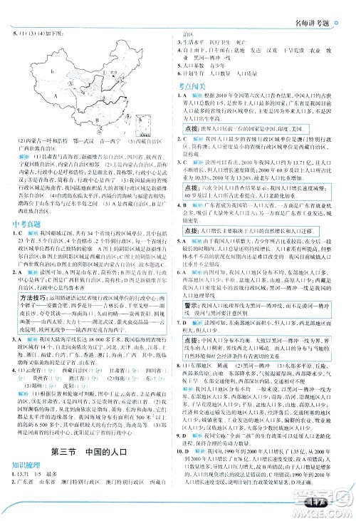 金星教育2019年走向中考考场八年级上地理湖南教育版参考答案