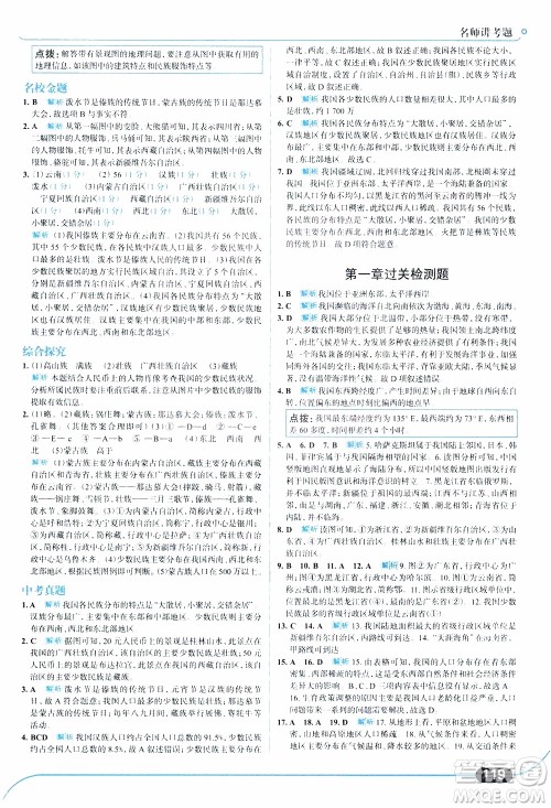 金星教育2019年走向中考考场八年级上地理湖南教育版参考答案