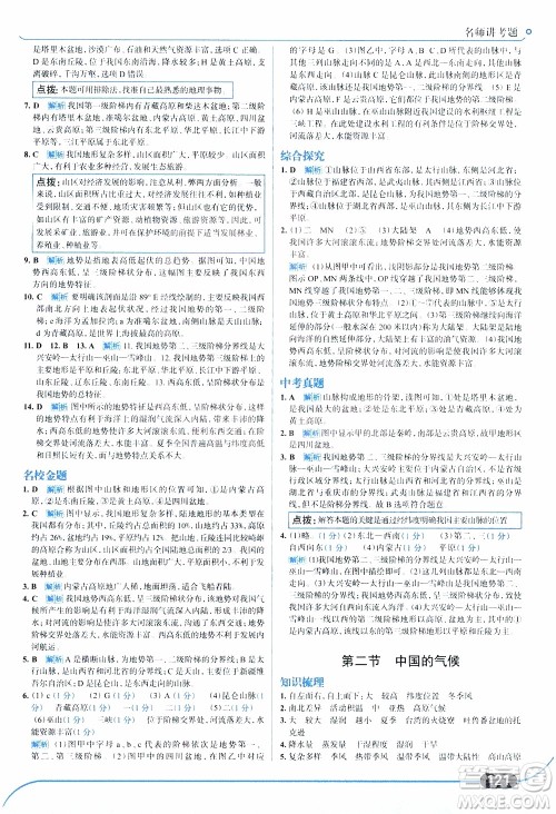 金星教育2019年走向中考考场八年级上地理湖南教育版参考答案