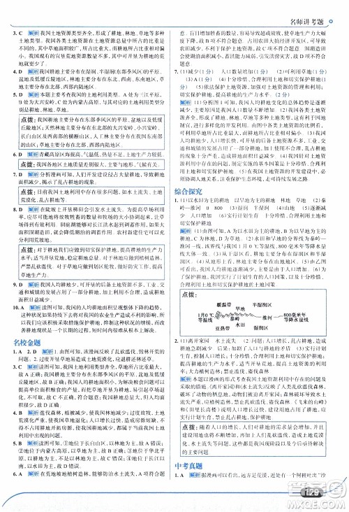 金星教育2019年走向中考考场八年级上地理湖南教育版参考答案