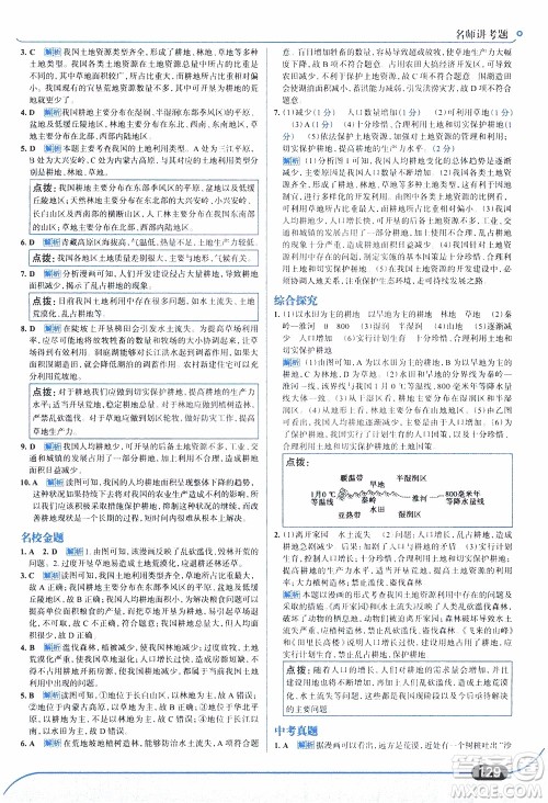 金星教育2019年走向中考考场八年级上地理湖南教育版参考答案