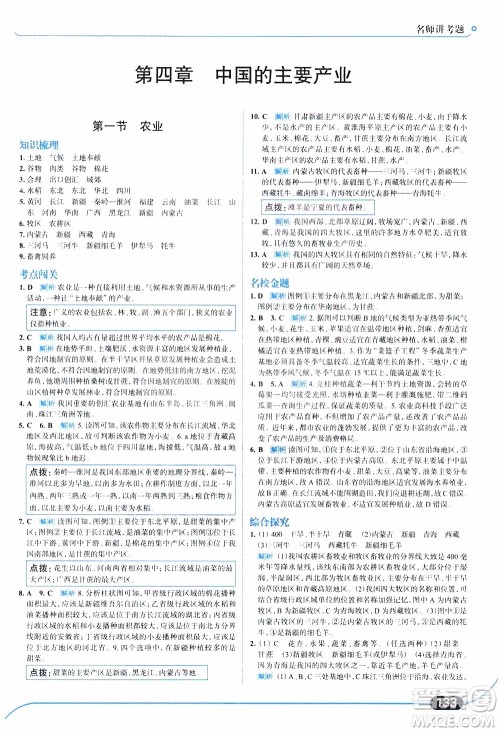 金星教育2019年走向中考考场八年级上地理湖南教育版参考答案