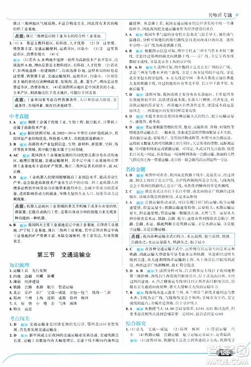 金星教育2019年走向中考考场八年级上地理湖南教育版参考答案