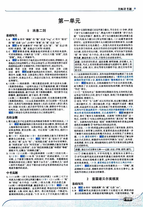 金星教育2019年走向中考考场八年级上语文RJ人教版参考答案 金星教育2019年走向中考考场八年级上语文RJ人教版参考答案