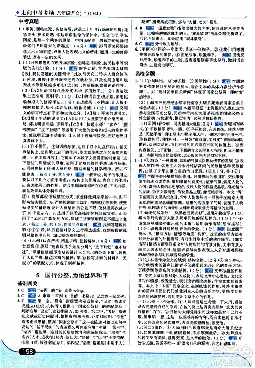 金星教育2019年走向中考考场八年级上语文RJ人教版参考答案 金星教育2019年走向中考考场八年级上语文RJ人教版参考答案