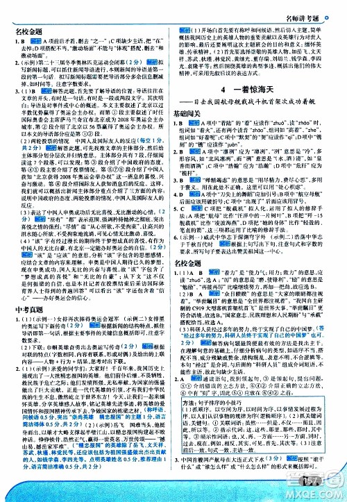 金星教育2019年走向中考考场八年级上语文RJ人教版参考答案 金星教育2019年走向中考考场八年级上语文RJ人教版参考答案