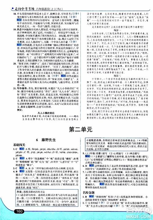 金星教育2019年走向中考考场八年级上语文RJ人教版参考答案 金星教育2019年走向中考考场八年级上语文RJ人教版参考答案