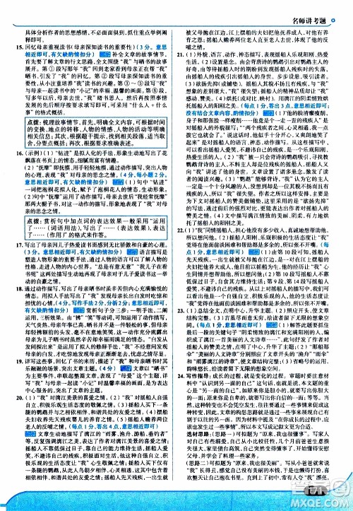 金星教育2019年走向中考考场八年级上语文RJ人教版参考答案