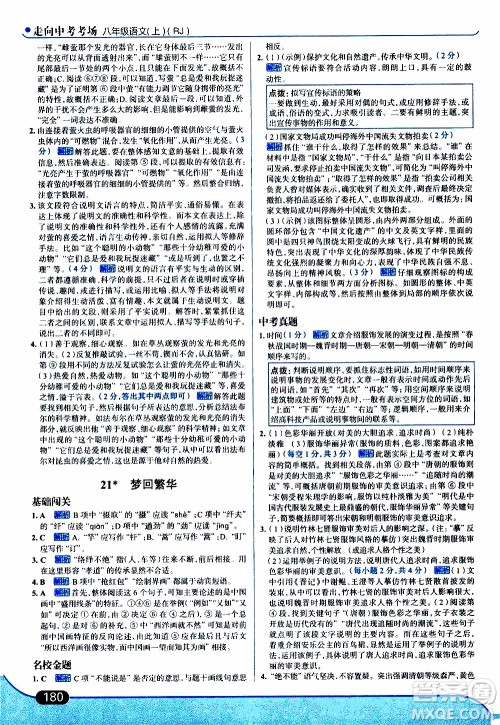 金星教育2019年走向中考考场八年级上语文RJ人教版参考答案