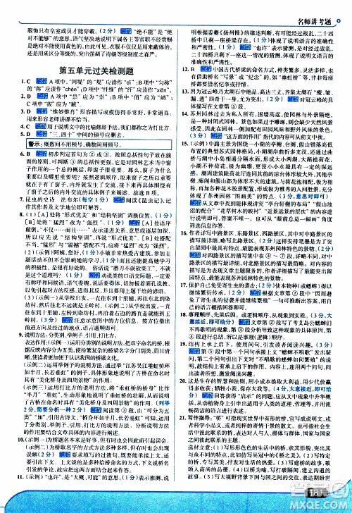 金星教育2019年走向中考考场八年级上语文RJ人教版参考答案 金星教育2019年走向中考考场八年级上语文RJ人教版参考答案