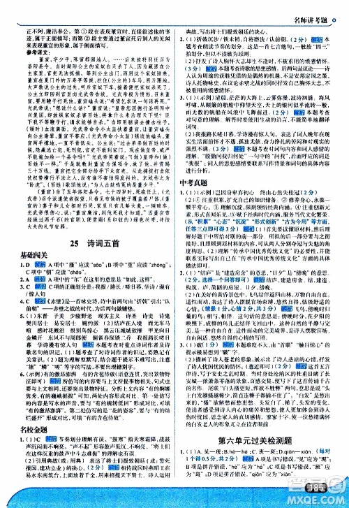 金星教育2019年走向中考考场八年级上语文RJ人教版参考答案 金星教育2019年走向中考考场八年级上语文RJ人教版参考答案