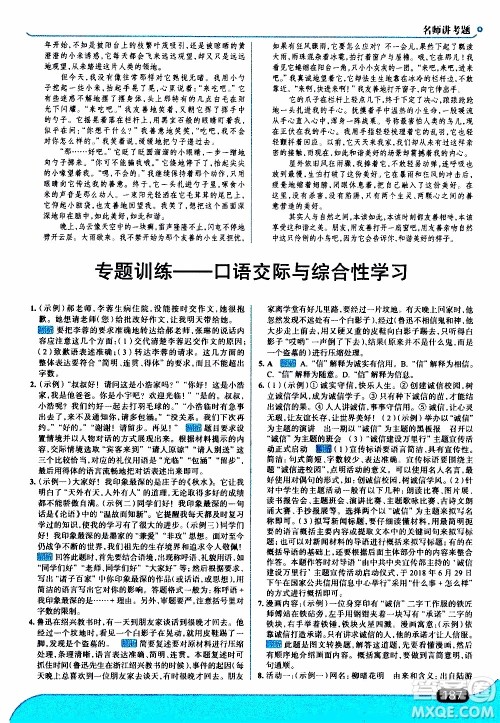 金星教育2019年走向中考考场八年级上语文RJ人教版参考答案 金星教育2019年走向中考考场八年级上语文RJ人教版参考答案