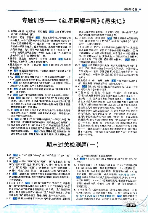 金星教育2019年走向中考考场八年级上语文RJ人教版参考答案