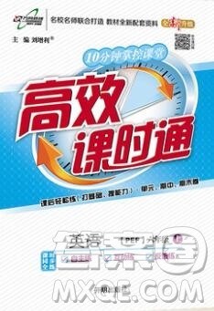 2019秋高效课时通10分钟掌控课堂六年级英语上册人教版答案