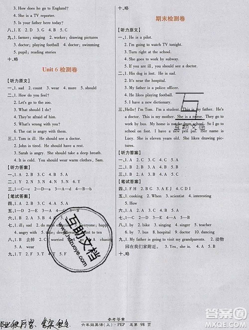 2019秋高效课时通10分钟掌控课堂六年级英语上册人教版答案