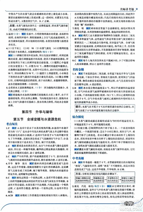 金星教育2019年走向中考考场九年级全一册物理上海科技版参考答案