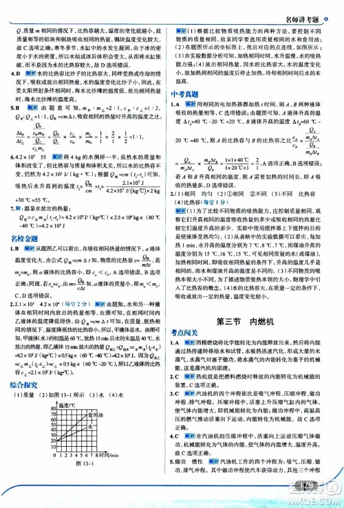 金星教育2019年走向中考考场九年级全一册物理上海科技版参考答案